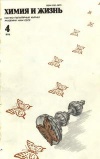 Химия и жизнь №04/1979 — обложка книги.